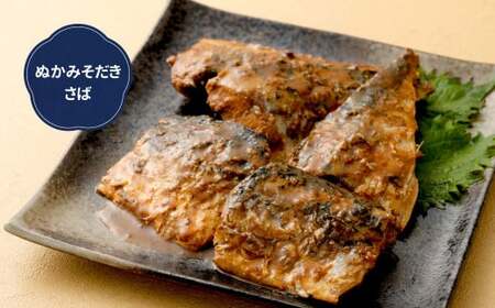 【定期便3ヶ月】【訳あり】ぬかみそだき さば （3切れ） いわし （3尾）セット【北九州名物】 さば いわし ぬか炊き ぬかだき 味噌 みそ 九州 郷土料理 お土産 詰合せ 福岡県 北九州