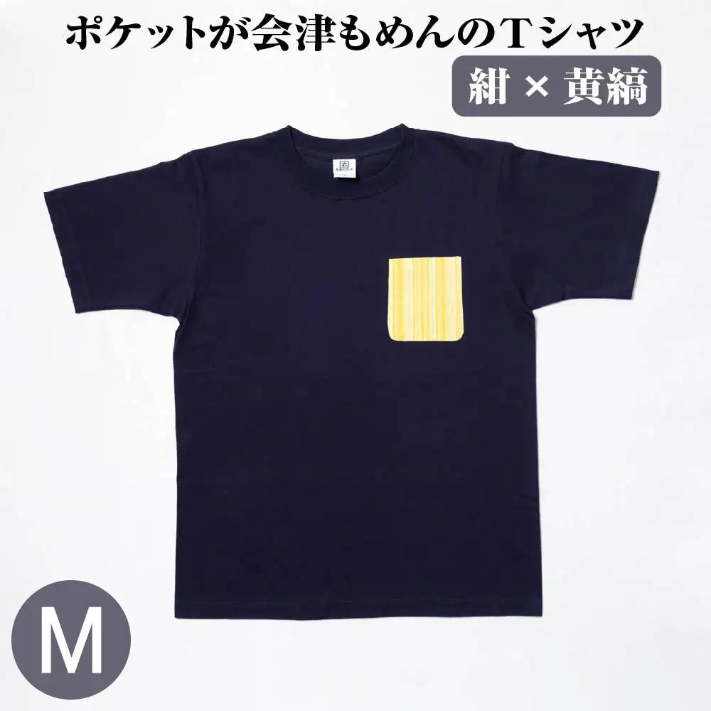 ポケットが会津もめんのTシャツ(紺×黄縞)[Mサイズ]　【07208-0695-M】