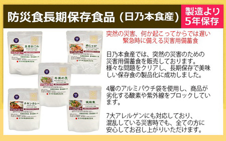 非常食セット5日分 54点 防災 兵庫県産