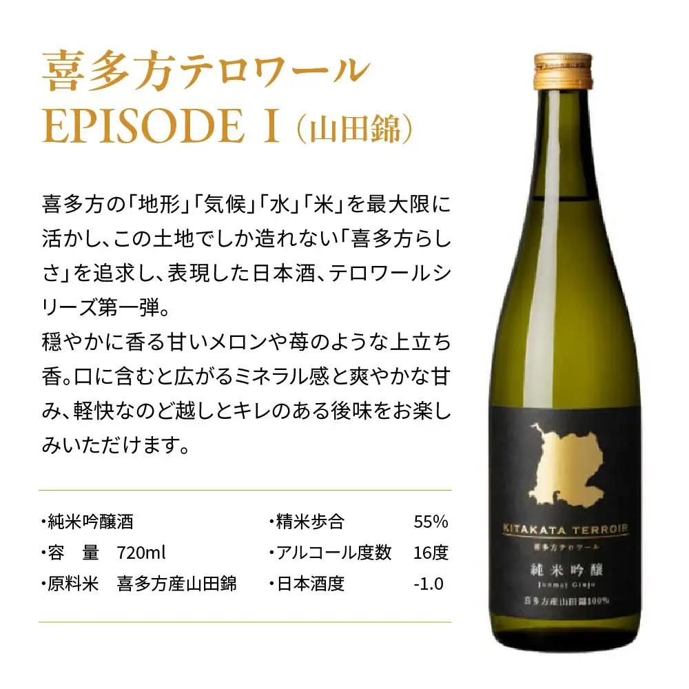 日本酒　【数量限定品】喜多方テロワールセット（EPISODE Ⅰ+Ⅲ ）　各720ｍｌ　計２本　飲み比べ　セット　ギフト　お土産　會津ほまれ　会津　喜多方　【07208-0462】
