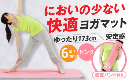 ヨガマット 6mm ピンク/FYG606P[AOAB067] ヨガ ヨガマット マット 減量 有酸素運動 運動不足解消 転倒予防 ストレッチ トレーニング エクササイズ ミニ コンパクト 省スペース コンパクト 軽量 静音 健康 運動 美容 ダイエット 家庭用 ホームジム 自宅トレーニング 室内 男性 女性 初心者 高齢者 シニア リハビリ 人気 定番 おすすめ ギフト プレゼント アルインコ
