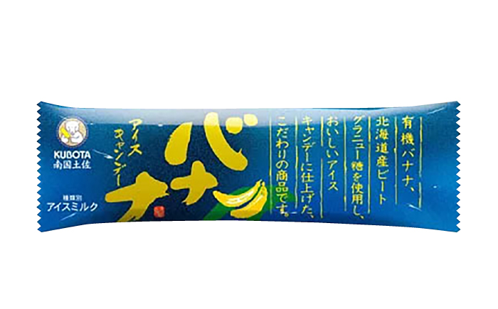 久保田食品 バナナアイスキャンデー 20本入 添加物不使用 / アイス アイスキャンデー アイスクリーム 冷凍 バナナ 果物 フルーツ セット デザート スイーツ 【グレイジア株式会社】 [ATAC5