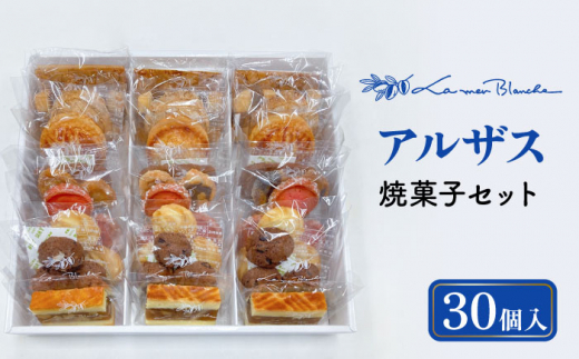 焼菓子 詰め合わせ アルザス 30個 10種類 × 3個ずつ お菓子 おかし 焼菓子 お菓子詰め合わせ 個包装 お菓子 詰合せ 人気 お菓子 お菓子セット 菓子 セット焼菓子詰合せ お菓子焼き菓子 個包装 詰め合わせ お菓子 高級 ブランド お取り寄せ お菓子 フランス菓子 茶菓 菓子 誕生日 ギフト お菓子 プレゼント 贈答用 多治見市 / ラ・メール・ブランシュ  [TDN006]