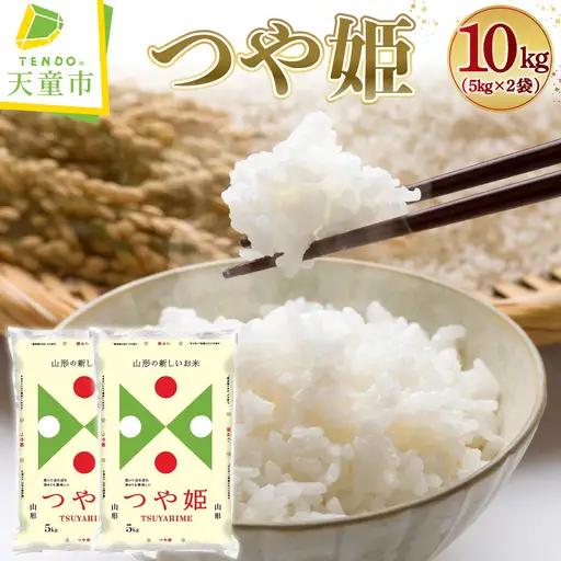 新米 【12月中旬発送】 令和8年産 つや姫 10kg 精米 山形