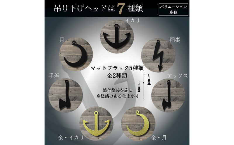 ランタンハンガー黒鉄　月/月