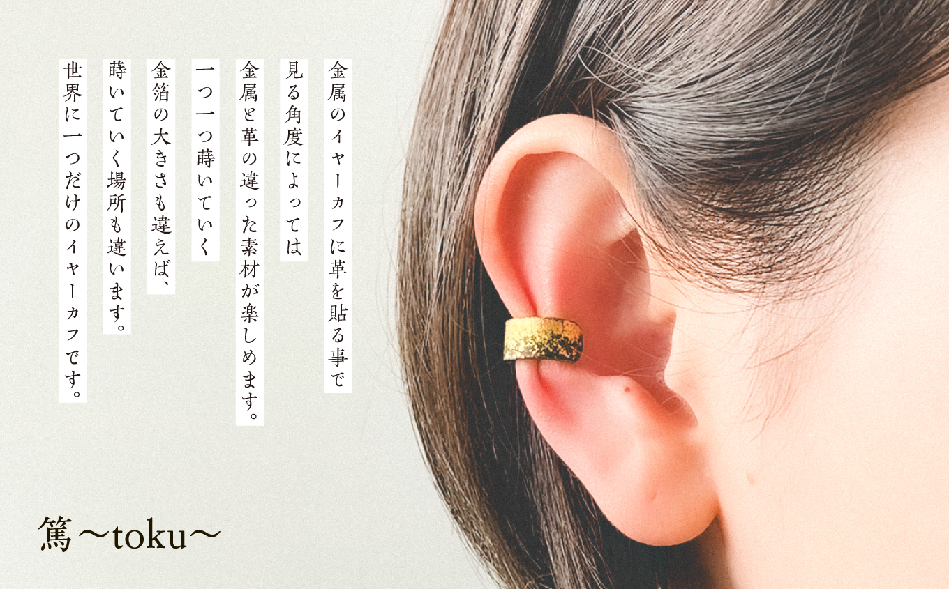 革と緑漆のイヤーカフ 翠霞〜すいか〜 イヤーカフ 伝統工芸 アクセサリー 革 漆 おしゃれ 軽量 ファッション 工芸品 おすすめ お中元 お歳暮 ギフト 二本松市 ふくしま 福島県 送料無料【神楽工房