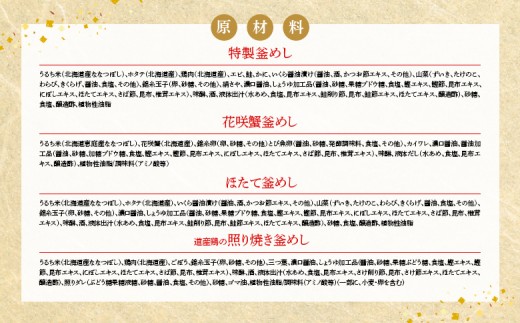 【釜めし専門店の味】おすすめ釜めし4個【ギフトセット】