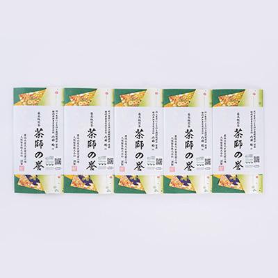 ふるさと納税 掛川市 世界農業遺産　静岡の茶草場農法　掛川茶深むし茶・茶師の誉100g袋(タトウ紙入)×5本 |  | 02