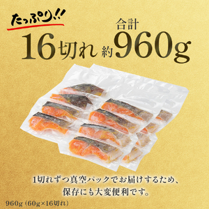 【1切れずつ真空冷凍】 関金サーモン 切り身 二段仕込み西京漬け 960g（60g×16切れ）マス トラウトサーモン 鮭 さけ シャケ 国産鮭 西京漬け鮭 鮭切身 サーモン 国産サーモン サーモン切身