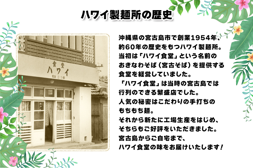F109　2ヶ月に1回お届け！本場宮古そば（5人前）もっちもち生麺が自慢の『ハワイ製麺所』《定期便全6回》