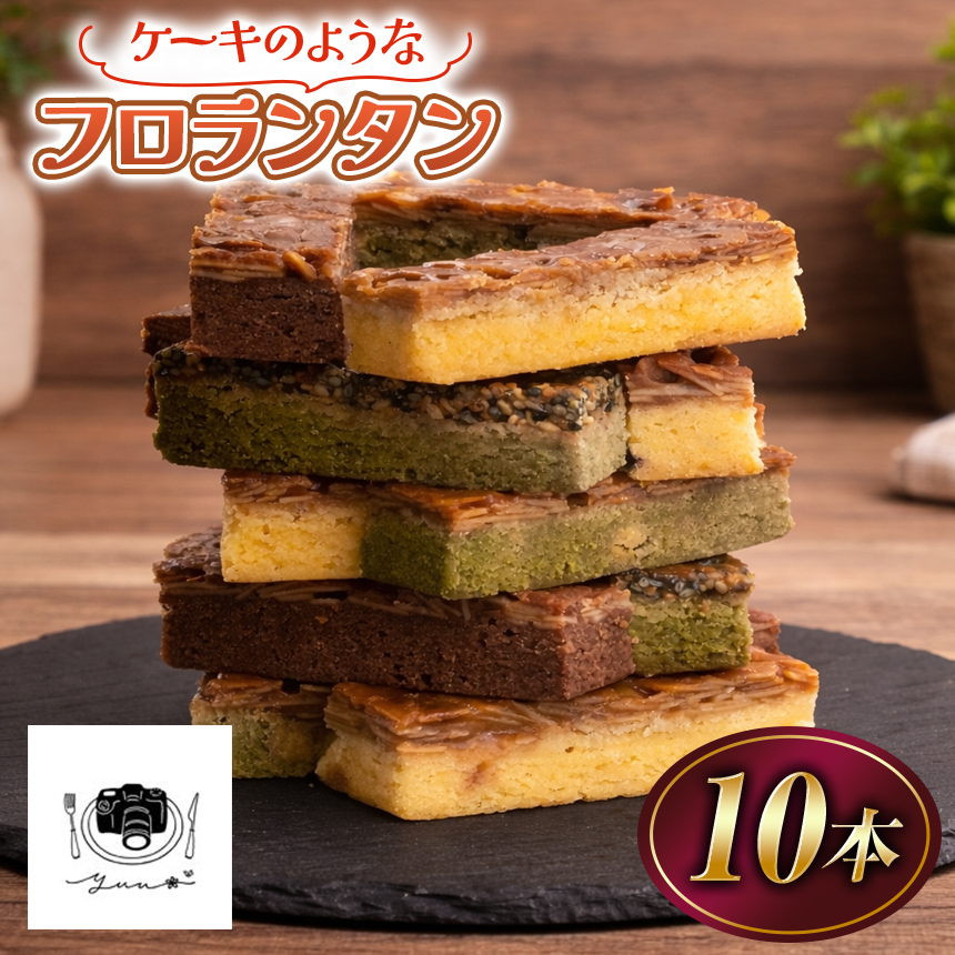 yuuのフロランタン