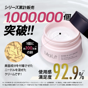 メディリフト ニードルリフトクリーム 増量（40g）《㈱新成》