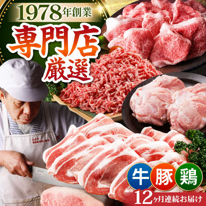 【ふるさと納税】【全12回定期便】ミンチ付き！三栄のデイリーセット 【肉の三栄】 [HAA094] 牛肉 定期便 肉 食品 精肉 肉加工品 精肉セット 豚肉 鶏肉 佐賀県 冷凍 送料無料 264000 264000円