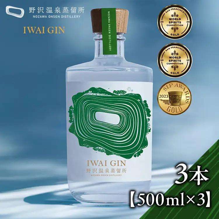 IWAI GIN 500ml×3本| Gn5-3-2 お酒 アルコール 国産 ジントニック 蒸留酒 ボタニカル スピリッツ