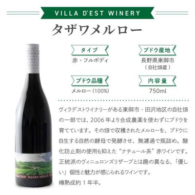 ふるさと納税 東御市 赤ワイン 750ml 2種4本 セット(タザワ メルロー&ピノ・ノワール) |  | 01