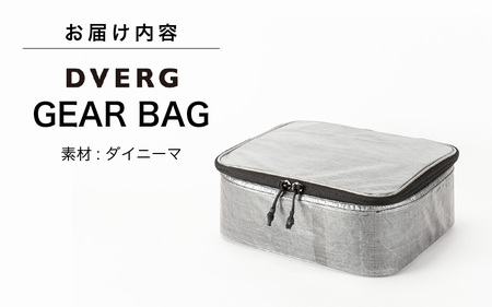 DVERG GEAR BAG 【高強度 超軽量 高耐久 ギア ギアバッグ ドベルグ アウトドア キャンプ レジャー 登山】 [B-8035]