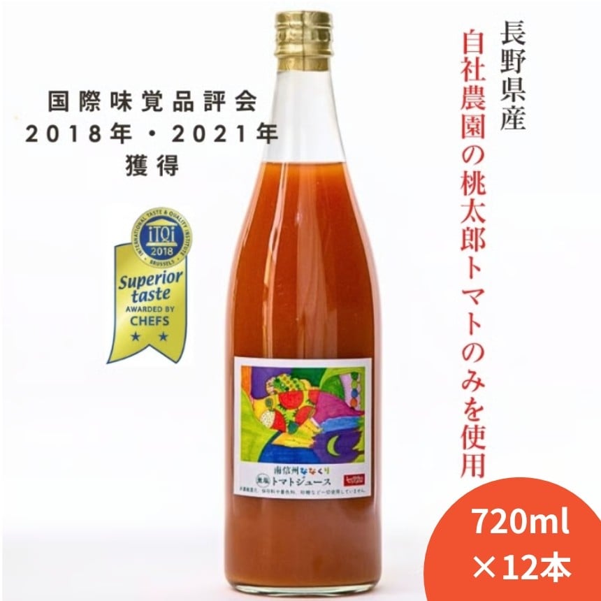 
                  無塩 100% トマトジュース 大容量 720ml × 12本入 七久里農園 | トマト トマトジュース ジュース 飲料 野菜飲料 無塩100%トマトジュース 大容量 長野県 信州 南信州 飯田市 R03
                