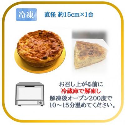 ふるさと納税 かほく市 【フランス三ツ星の味】Quiche キッシュ 1台(直径約15cm)冷凍 |  | 02