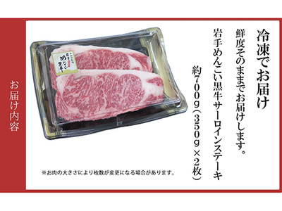 岩手めんこい黒牛 サーロイン ステー キ 約700g  ※着日指定不可 ※離島への配送不可