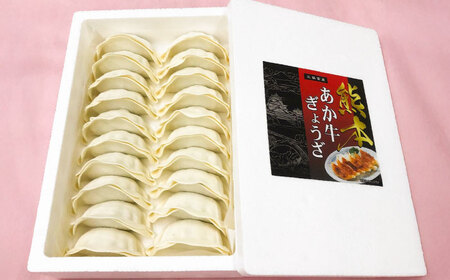 【全3回定期便】【限定数量】熊本和牛あか牛ぎょうざセット(60個入り) / 菊陽町 あかうし 熊本県 肉 にく niku ブランド 旨み【有限会社　三協畜産】[BHAS051]