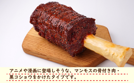 食品サンプル 原始人のマンモス肉 (ペッパー) | 食品サンプル 畑中 埼玉県 所沢市