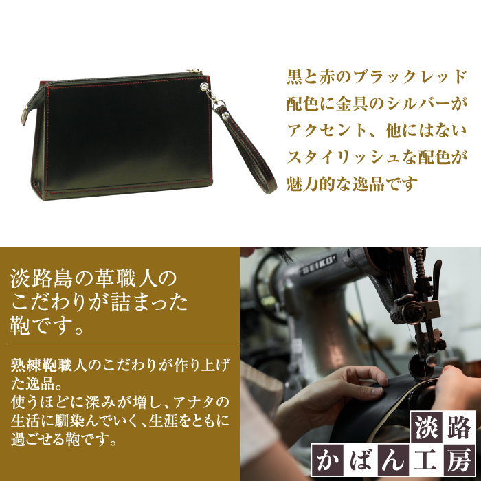 ベーシックなブラックレッド配色の牛本革セカンドポーチ「メンズポーチ （黒革・赤ステッチ）」