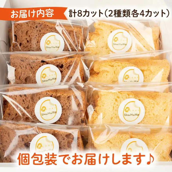 【お中元】みんな大好き2種の米粉シフォンケーキ [JFD001] シフォンケーキ