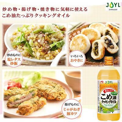 ふるさと納税 神戸市 【最短当日発送】JOYL こめ油 たっぷり クッキングオイル 900g 6本 |  | 02