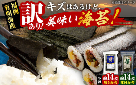 【訳あり】 福岡有明のり 焼き海苔と味付海苔 20g×各1袋 VEH010 のり 焼き海苔 訳あり  