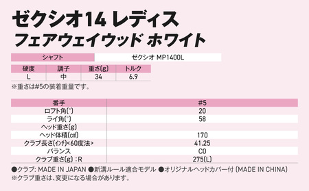 ゼクシオ 14 レディス フェアウェイウッド ホワイト【5/L】《2025年モデル》_IG-C704-5L
