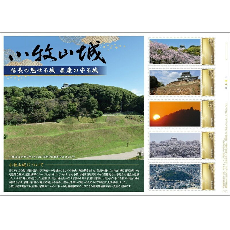 【ふるさと納税】期間限定 数量限定 小牧市制 70周年 記念 フレーム切手 小牧山城 オリジナル切手 切手 オリジナルグッズ 記念品 限定品 日本郵便株式会社 共同制作 ご当地グッズ 雑貨 お取り寄せ 愛知県 小牧市 送料無料