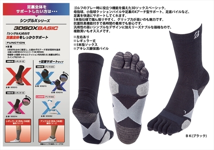 【 支える一足 】 ブリヂストンゴルフ シングルX 3Dソックス ベーシック 5本指タイプ ブラック 靴下 ソックス 