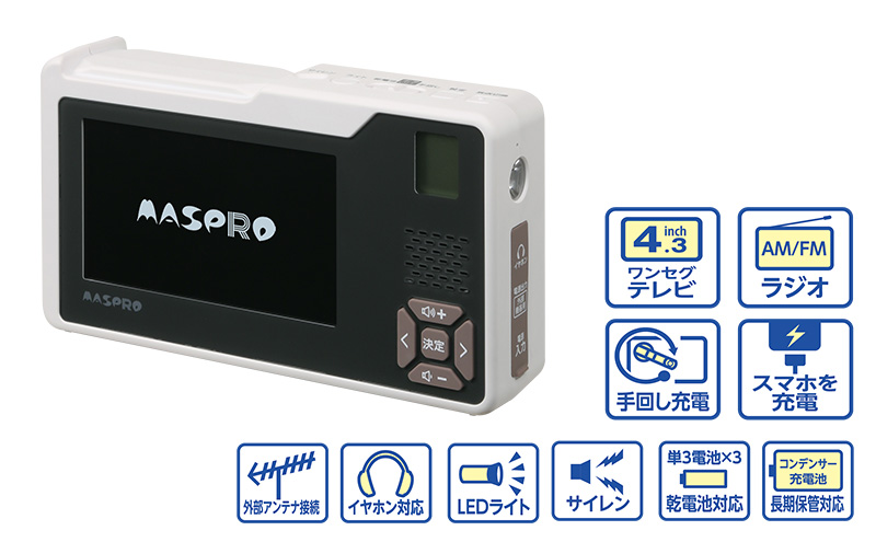 テレビ 手回し充電テレビ・ラジオ 手回し充電 持ち運び 非常時 災害時 ハンドル ワンセグテレビ AM FM ラジオ 単3形電池 内蔵バッテリー ACアダプター モバイルバッテリー 日進市 愛知県
