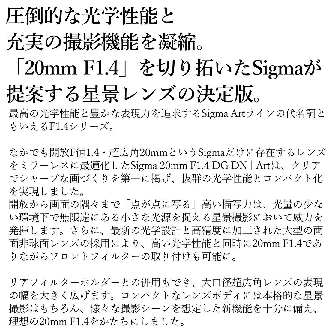 SIGMA 20mm F1.4 DG DN｜Art【ソニーEマウント】カメラ レンズ 家電