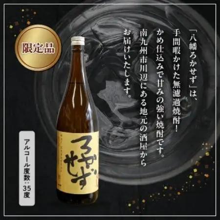【のし付き・お中元】焼酎「八幡ろかせず」1.8L×2本【1753381】