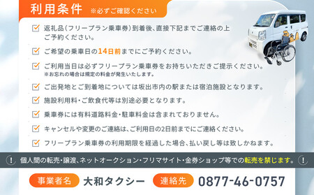 【坂出市内発着限定】大和タクシーの福祉車両でめぐる坂出市内観光  フリープラン5時間（車椅子1名を含む最大３名）☆ヘルパー介助でらくらく観光☆