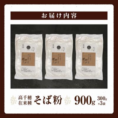 ふるさと納税 高千穂町 高千穂 有機栽培《そば粉》 300g×3袋 |  | 03