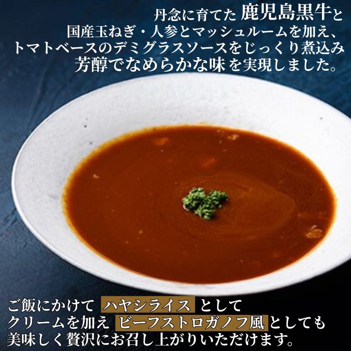 【A91026】 鹿児島黒牛 ビーフシチュー (150g×10P)