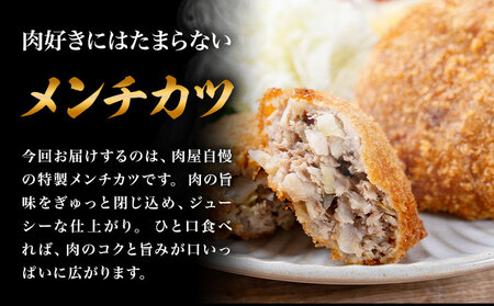 肉 メンチカツ 20個 坂西商店 【配送不可地域あり】《30日以内に出荷予定(土日祝を除く)》熊本県 苓北町 メンチカツ 冷凍 レンジ トースター 簡単 温めるだけ お弁当 おかず 肉 にく 送料無料