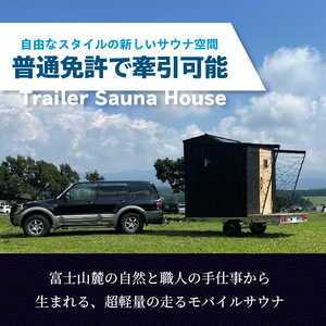 SiＮRA　７５０　SAUNA～トレーラーサウナハウス～（ナチュラル）※全国対応可能
