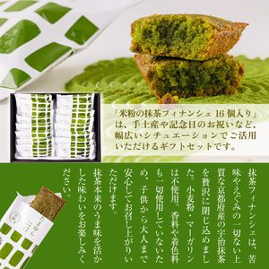 【超濃厚】米粉の抹茶フィナンシェ16個入り CM08