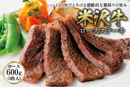 米沢牛 ロースステーキ F2Y-0979