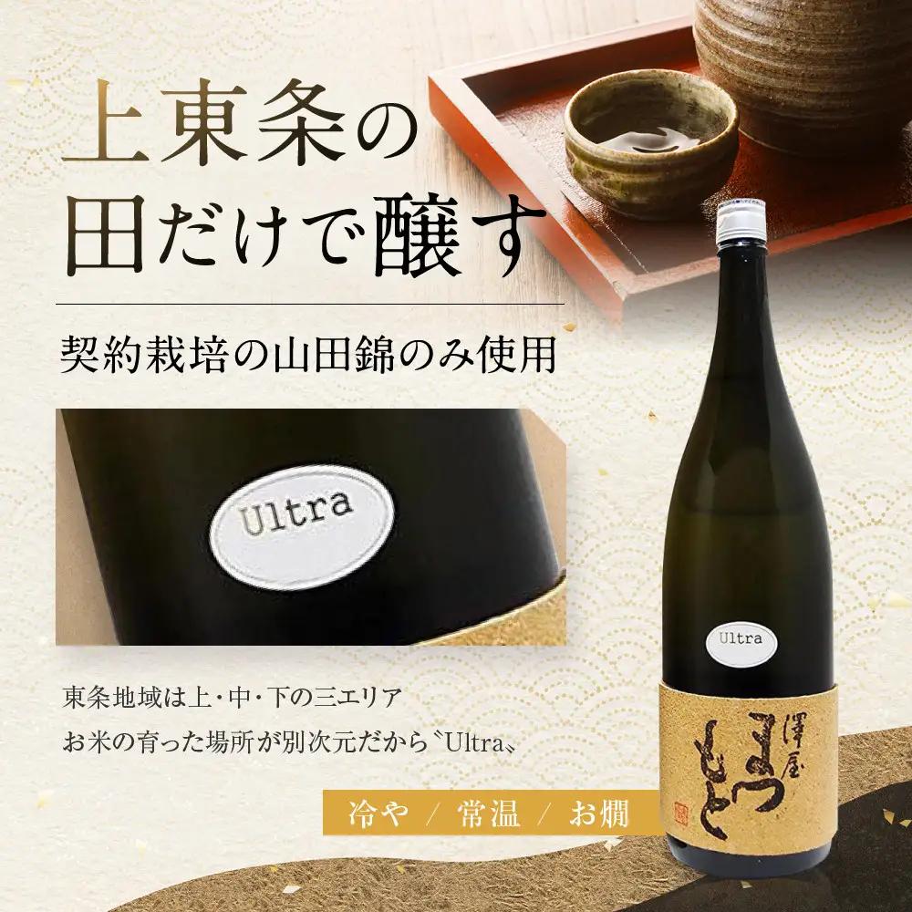 日本酒 澤屋まつもとUltra うるとら 純米大吟醸 1.8L 日本酒