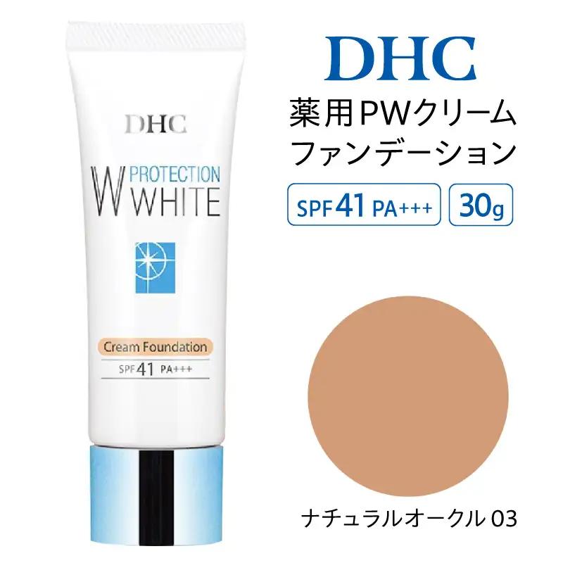 DHC薬用PWクリームファンデーション ナチュラルオークル03 AKH0013-04