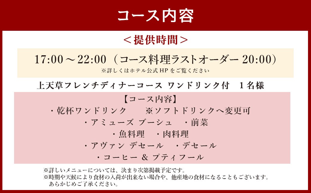 【東京駅上空】27Fのホテルレストラン「上天草フレンチディナーコース ワンドリンク付」1名様