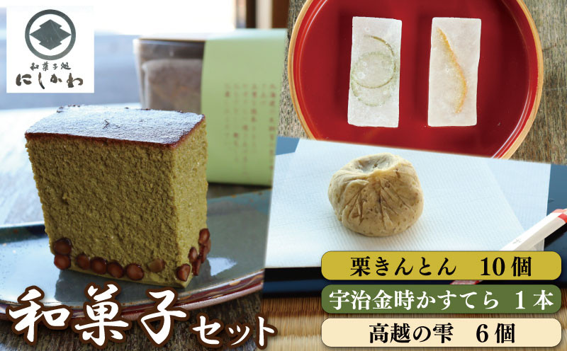 
            和菓子 セット 3種 栗きんとん カステラ 抹茶 琥珀糖 宇治金時 詰合せ ギフト プレゼント 贈答 スイーツ デザート くり 栗 和栗 マロン 柚子 すだち お菓子 和菓子 お茶菓子 洋菓子 老舗 送料無料 徳島県 吉野川市
          