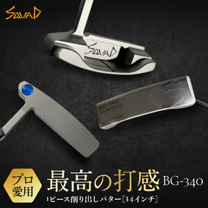 SQUAD-GOLF　-BG-340-　 SUS303　1ピース削り出しパター　34インチ【 ゴルフ パター 大阪府 門真市 】