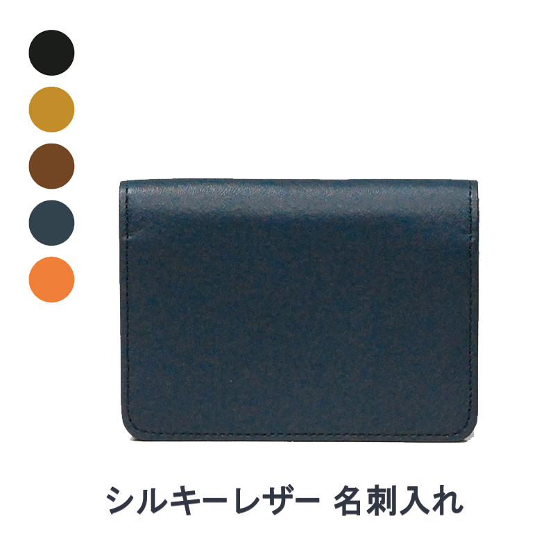 シルキーレザー 名刺入れ 【LIME】：ブラック