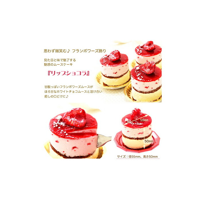 甘酸っぱい♪木苺ムースケーキ『リップショコラ』　北海道・新ひだか町のオリジナルケーキ_イメージ2