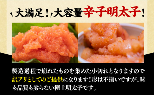 【全12回定期便】【訳あり】大満足！辛子明太子 小切500g（100g×5p）《築上町》【MEAT PLUS】明太子 めんたいこ おつまみ おかず[ABBP126]